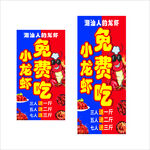 小龙虾海报