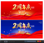 2周年