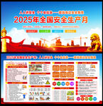 2025安全生产月