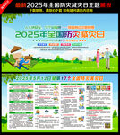 512防灾减灾日