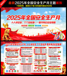 2025安全生产月