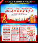 2025安全月