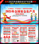 2025安全生产月