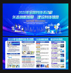 全国科技活动周