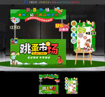 跳蚤市场摊位