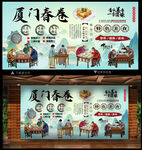 厦门春卷