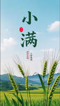 小满