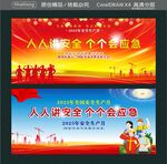 人人讲安全宣传海报