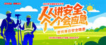 安全生产月
