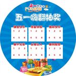 五一嗨翻抽奖日历海报