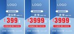 醒目促销价3999商品展示
