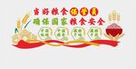 宣传国家粮食安全海报