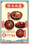 小龙虾展板