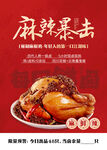 麻椒鸡灯箱广告