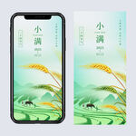 小满节气手机海报设计图