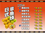  章鱼小丸子  