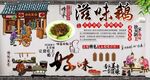 滋味鹅