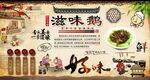 滋味鹅