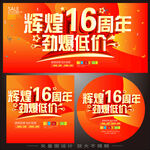 16周年庆 