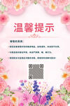 温馨提示花卉装饰海报