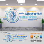 智能科技公司文化墙
