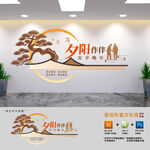 中式社区养老服务文化墙
