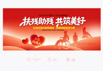 助残日标语