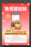 抓娃娃机 图片