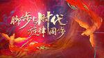 逐梦新时代 奋斗正当时