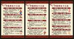 中医养生知识展板