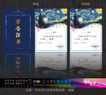 古风邀请函设计模板