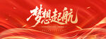 梦想起航