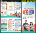 2025防灾减灾日三折页