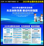 2025年全国科技活动周