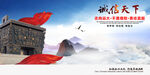 诚信主题宣传建筑风景图