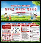 全国高血压日