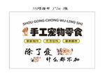 宠物零食