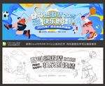 运动会展板