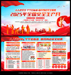 2025年安全生产月