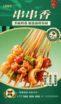 串串香