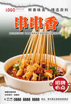 串串香