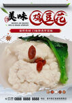 鸡豆花