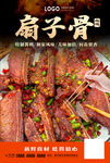 扇子骨