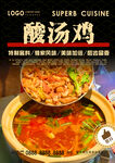 酸汤鸡