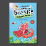 夏天的味道西瓜汁海报