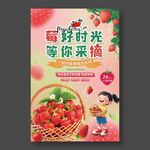 草莓采摘海报