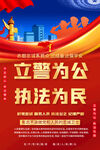 公安标语海报