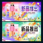 新品推出