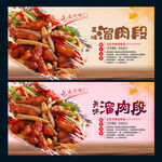 溜肉段