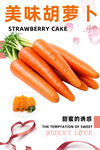 胡萝卜